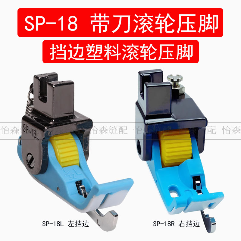 Embroidery Generator - ใหม่ Lockstitch SP-18R พลาสติก Roller Presser