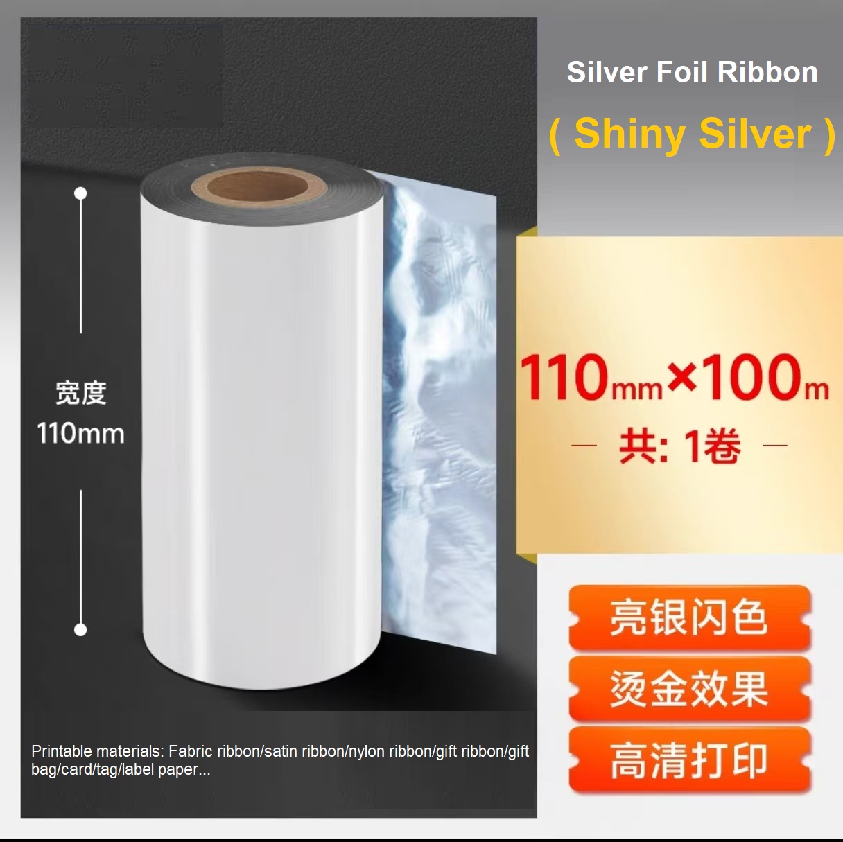 ริบบิ้นฟอยล์สีเงินแบบม้วน 110  - Transfer Paper Carbon บทวิจารณ์และราคา